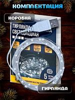 Гирлянда-проволока Миленд НУ-3020 холодный белый,5м,50ламп,USB