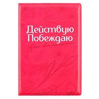 Обложка д/паспорта Fiorenzo "Действую" 253322 ПВХ,печать б/уголков