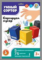 Игра развивающая Десятое королевство Умный сортер "Сортируем мусор" 04716