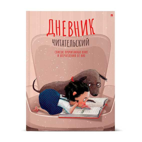 Дневник читательский АЛЬТ А5 40л. "Девочка с собачкой" 10-166/05 глянц.лам.