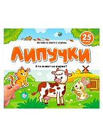Книга-игра Malamalama Липучки "Кто живёт на ферме?" 9785001349891