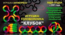 Головоломка-трансформер "Клубок" 7978 светится в темноте