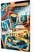 0.2-01-11072 Открытка П-ем (муж,рельеф,фольга) (МО)