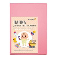 Папка адресная А4 ДПС "Свидетельство о рождении" 2932-121.Д розовый
