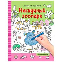 Раскраска-находилка Malamalama "Нескучный зоопарк" 9785001347842