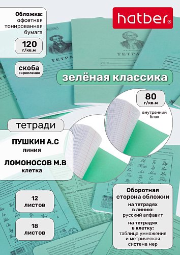 "Зеленая классика" - те самые тетради