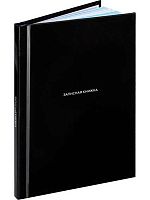 Записная книжка А6  48л. Проф-Пресс "Чёрный цвет-3" 48-9190 тв.обл.,мелов.,глянц.лам.
