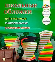 Набор обложек д/дневников,тетрадей АППЛИКА С2252 (5шт),212*390мм,с клеев.краем