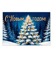 Бирка для подарков А7 "С Новым годом!" 3.0001311