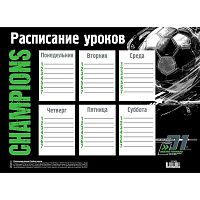 Расписание уроков А4 КОКОС "Champions" 252335