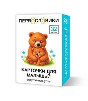 Набор карточек развивающих для малышей "Первословики" 10000719