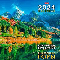 Календарь настенный 2024г. ХАТ Стандарт "Великолепные горы" 30*30см 29723 на скобе