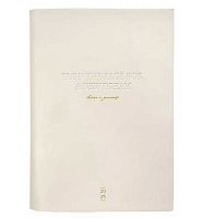 Ежедневник 2026г. А5 176л. INFOLIO кож.зам. "Cozy" I1731emb/milk мягк.обл.,блинт.,фольга