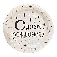 Тарелка бум. Микрос "С Днём рождения золото" Ч54857 18см (6шт)