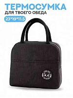 Термосумка АЛЕФ "Вкусный обед" 133-010 чёрная,21*23*13см