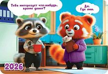 Календарь карм. 2026г. ЛИС "Офисный" КГ-26-395 уф-лак,64*93мм,карт.225г/м