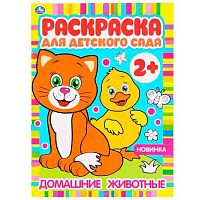 Раскраска д/детского сада УМКА А4  4л. "Домашние животные" (2+) 978-5-506-04984-5