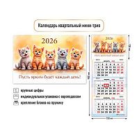 Календарь кварт. 2026г. КВ Мини "Котики" 9248 190*460мм курсор,уф-лак
