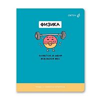 Тетрадь предм. 48л. СВЕТОЧ "На задней парте-Физика" Т141 (01306) справ.инф.,выб.лак (клетка)