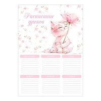 Расписание уроков А4 ФЕНИКС "Кот с цветком" 72590 выб.уф-лак,мел.карт.