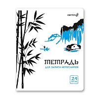 Тетрадь д/записи иероглифов А5 24л. СВЕТОЧ "Иероглиф" Т54 (01097)