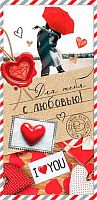 0.4-15-14054 Для тебя с любовью! (б/т) (конв.д/д) (МО)