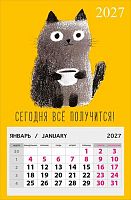 Календарь отрывной 2027г. Арт Дизайн "Сегодня все получится! 0611.176 на магните,95*145мм,300гр