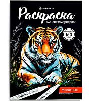 Раскраска для скетч-маркеров ФЕНИКС "Животные" 72132 