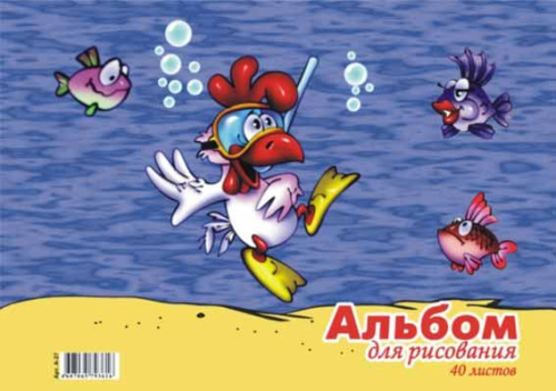 СБ Альбом д/рис.40л. "Петушок аквалангист" с завязками А-27