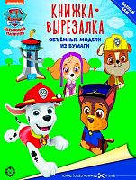 Книжка-вырезалка с цветной бумагой Эгмонт "Щенячий патруль" КВ 2202