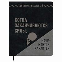 Дневник 1-11кл. ФЕНИКС тв.обл. "Фразы с характером" 72462 кож.зам "джинс делавэ",строчка