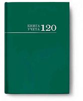 Книга учета А4 120л. Проф-Пресс (клетка) 120-3026 зелёная,тв.обл.,глянц.лам.