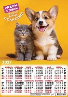 Календарь настенный листовой А3 2027г. ЛИС "Кот и пёс.На душе солнечно" ПМ-27-100 мел.бум.,80г/м2