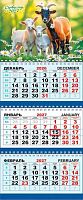 Календарь кварт. 2027г. ЛИС "Символ Года.Милое трио" КТ-27-027 3-х бл.,3гр.,29,5*73см