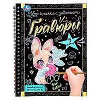 Гравюра-блокнот УМКА  А5  6л. спираль "Вау! каваи!" 9785506093985
