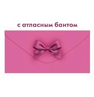 Конверт д/денег Открытая планета "Сливовый с атласным бантом " 9.0002203 