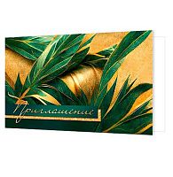 0.2-83-653 Приглашение (МО)