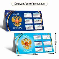 Календарь-домик настол. 2026г. КВ "Госсимволика" 9563 спираль,карт.,250г/м2,210*115мм