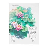 Папка для акварели A4 10л. МАЛЕВИЧЪ "Monet" 402231 хлопок 100%,экстра-мелкое зерно,300г/м2