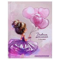 Дневник 1-4кл. ФЕНИКС тв.обл. "Балерина с воздушными шариками" 72789 глянц.лам.