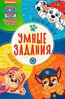 Умные задания Эгмонт "Щенячий патруль" УЗ 2202