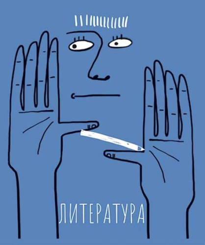 Тетрадь предм. 48л. ПЗБФ Премиум "АРТетрадь-Литература" 027070 мат.лам.(линейка)