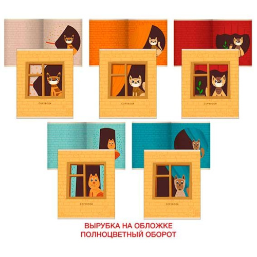 Тетрадь 48л. (клетка) ЭКСМО двойная "Кошка на окошке" ТК487238 с выруб.,мат.вд-лак Тетрадь 48л. (клетка) ЭКСМО двойная "Кошка на окошке" ТК487238 с выруб.,мат.вд-лак