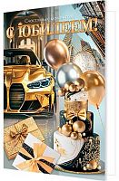 0.1-46-2664МГ Открытка С Юбилеем (блёстки,муж,рельеф) (МО)