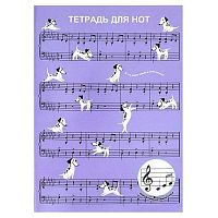 Тетрадь для нот 12л. А4 ФЕНИКС "Собачий вальс" 70015 мел.бум.