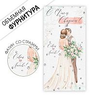 Конверт д/денег "С Днём свадьбы!" 1.0001303