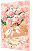 0.2-01-11068 Открытка С ДР (рельеф,фольга) (МО)