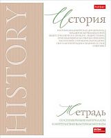 Тетрадь предм. 48л. ХАТ "Буквица-История" 33113 со справ.мат.,мат.лам.,мел.карт.,тиснение (клетка)