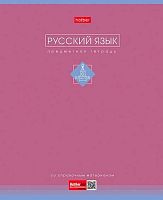 Тетрадь предм. 48л. ХАТ "Трогательная пастель-Русский язык" 33253 со справ.мат.,soft-touch лам.(лине