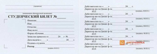 Бланк студенческого билета ВУЗ б/в (жесткий) 95*65мм синий с тисн. СБВ-203